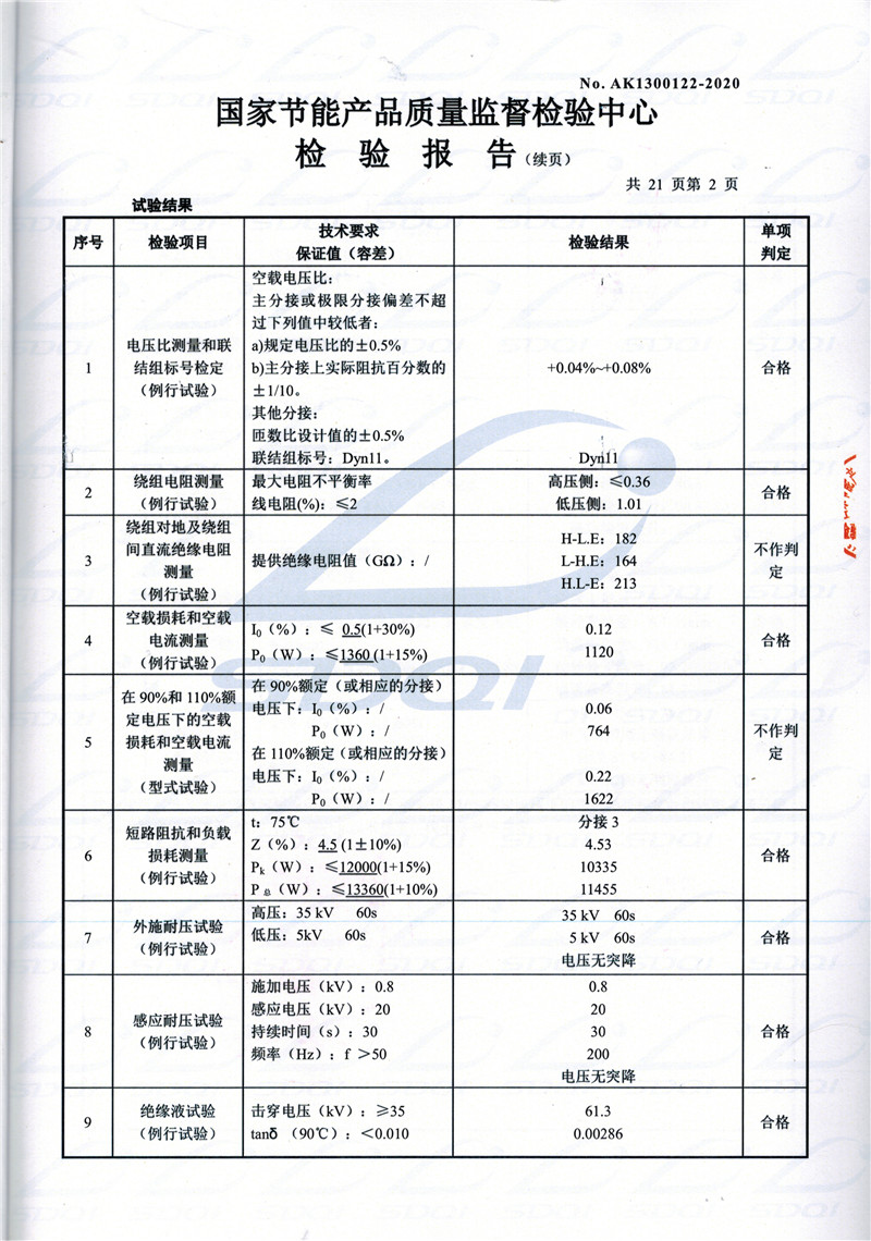高低压试验报告-S11-1250二连浩特二连浩特二连浩特油浸式变压器-2.jpg